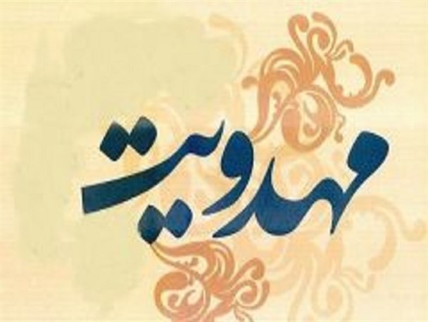 لزوم دشمن شناسی قوی در موضوع مهدویت/ برداشت غلط از احادیث یکی از آسیب های مسئله موعود است