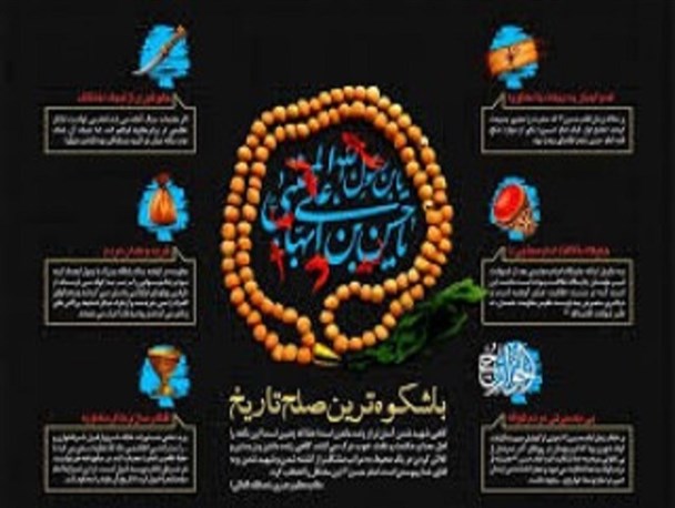صلح حسنی زمینه‌ساز قیام حسینی
