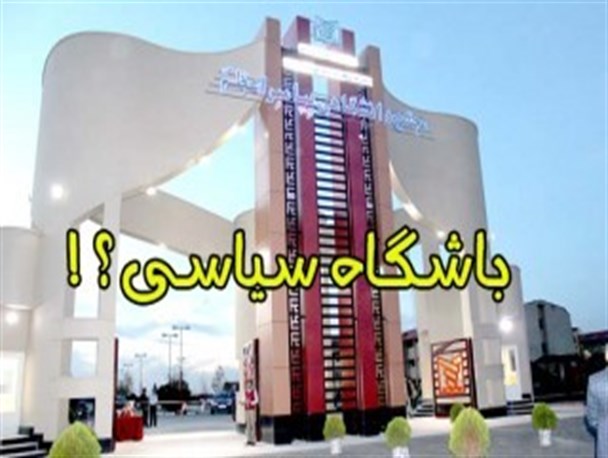 از حضور فتنه‌گران تا انتشار ویژه‌نامه حامیان فتنه در روز ۹ دی/رئیس دانشگاه اعلام موضع کند