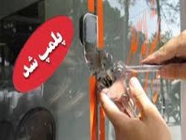 متخلفان صنفی در چرداول 3 میلیارد و 365 میلیون ریال جریمه محکوم شدند