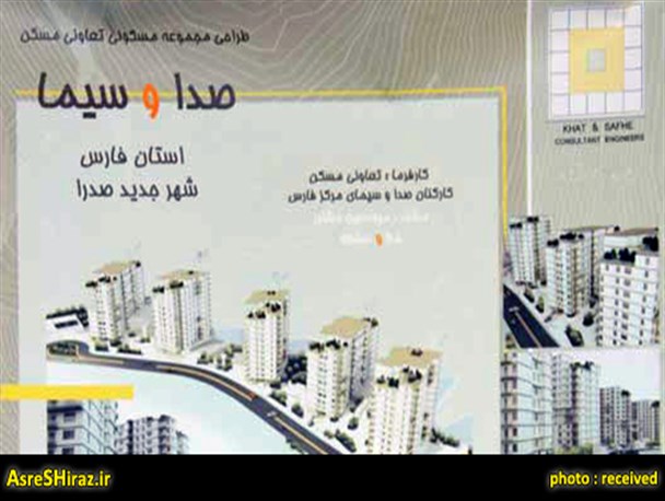 مِهر صدا و سیما در صدرا به ایستگاه بهره برداری رسید