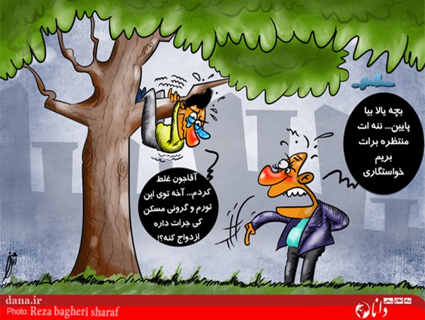کارتون/فرار از ازدواج