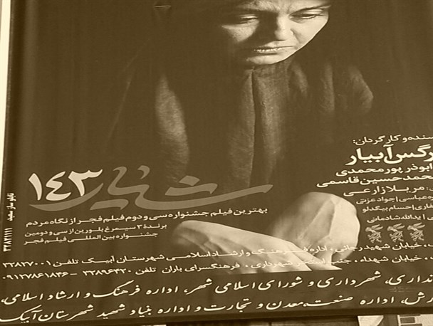 شیار۱۴۳حرف دل مادران شهداست