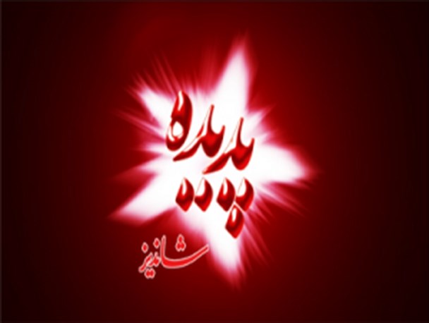 سهام پدیده ۲ هزار تومان شد؟! + جدول