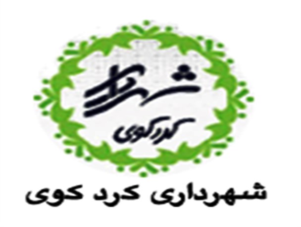 نگاهی تحلیلی به گزینه های احتمالی تصدی شهرداری کردکوی+تصاویر