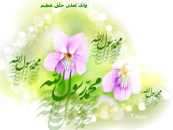 میلاد رسول اکرم (ص) مبارک باد + فیلم