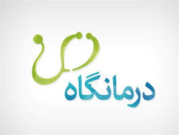 نیاز جدی بیش از 50 درصد جمعیت خنداب به درمانگاه شبانه روزی