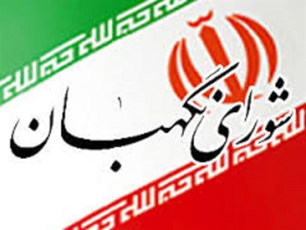 تمکین به نظر شورای نگهبان، تمکین به نظام و انقلاب است