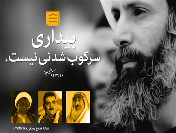 پوستر/بیداری سرکوب شدنی نیست