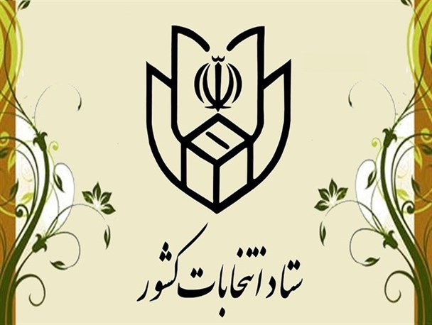 دومین انصراف از نامزدی نمایندگی مجلس نایین رقم خورد