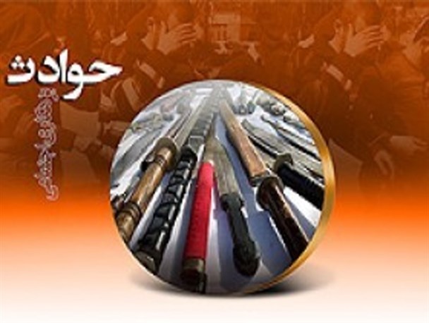 از تیراندازی به کارمند دانشگاه علوم پزشکی زابل تا سرقت کیسه برنج به خاطر گرسنگی