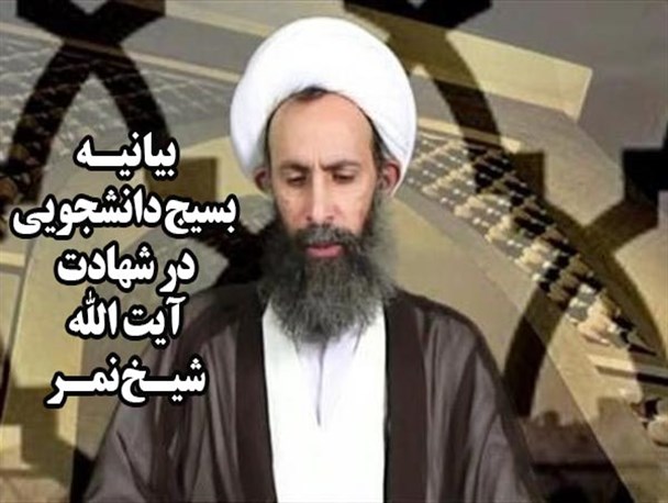 آل‌سعود با به شهادت رساندن "شیخ نمر"با دست خود گورش را کَند