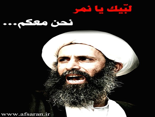 اعدام ظالمانه این عالم حق طلب، آل سعود را به چالشی عمیق خواهد کشید