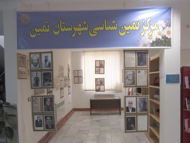 جمع آوری 175 اثر در مرکز نمین‌شناسی/ کارگاه‌های آموزش نویسندگی در نمین برگزار می شود