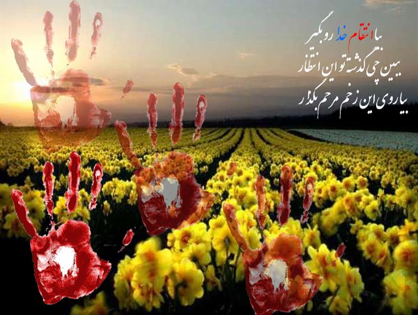 پوستر/منتقم خدا