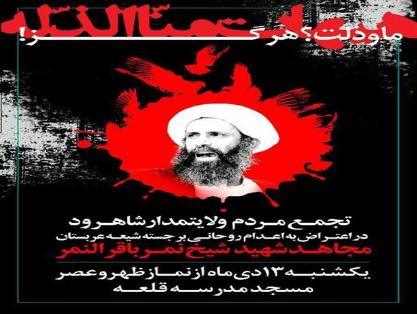 تجمع اعتراضی مردم شاهرود به شهادت آیت الله نمر