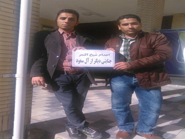 کمپین دانشجویان دانشگاه پیام نور ساوه در محکوم یت اعدام شیخ نمر+ تصاویر