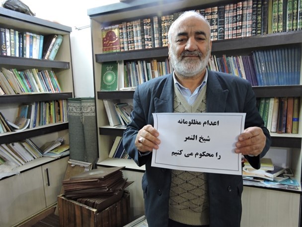 تشکیل کمپین دادخواهی شیخ النمر در درگز