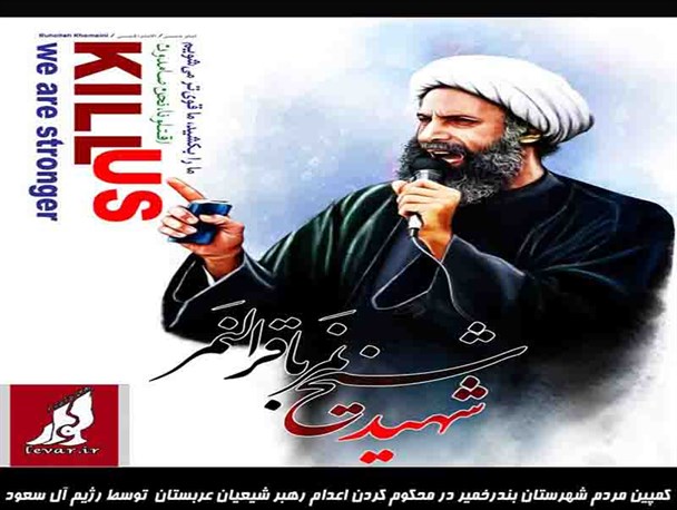 کمپین "ما را بکشید، ما قوی تر می شویم" در بندرخمیر تشکیل شد