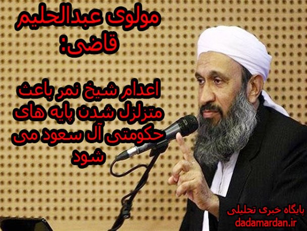 عکس نوشته/نظرعلمای حقوقدان اهل سنت در رابطه با شهادت شیخ نمر