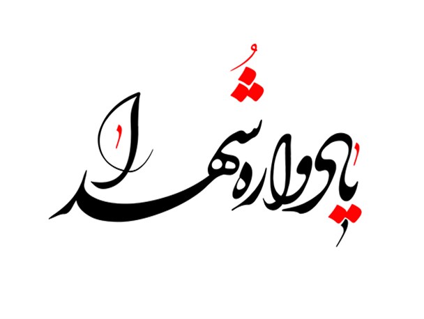 یادواره شهدای اطلاعات شهرستان سپیدان برگزار می شود