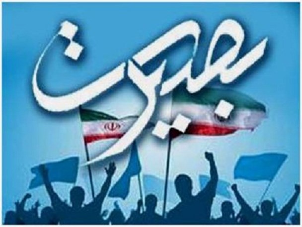 مهمترین دستاورد دهه بصیرت، پیوند عمیق اُمت با ولایت بود