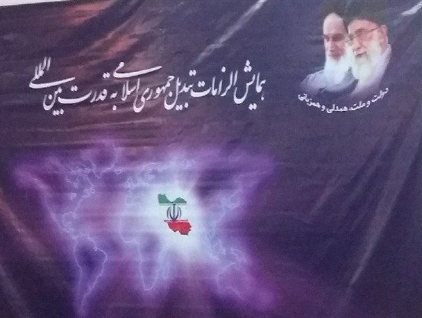 ابراز توانمندی و قدرت جمهوری اسلامی در دنیا