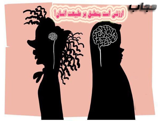 تأثیر سطح فکر افراد در میزان و نوع حجاب انتخابی/ وقتی انسان های بی فکر به دنبال فرهنگ مبتذل غربی می روند