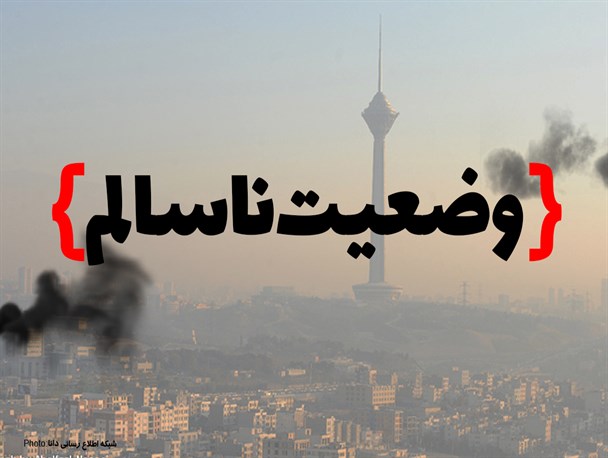 پوستر/وضعیت ناسالم