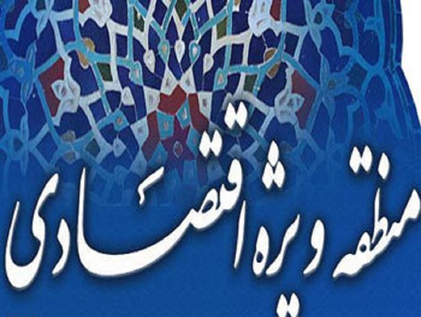 راه اندازی منطقه ویژه اقتصادی میرجاوه از حرف تا اجرا /جانمایی منطقه ویژه اقتصادی ظرف مدت یک ماه