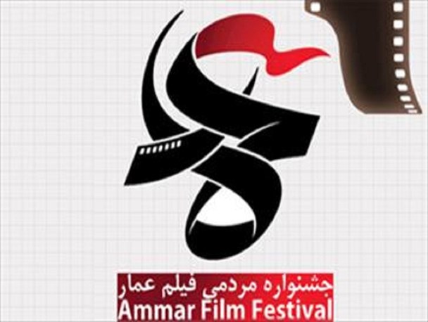 برنامه سومین شب اکران جشنواره مردمی عمار قم اعلام شد