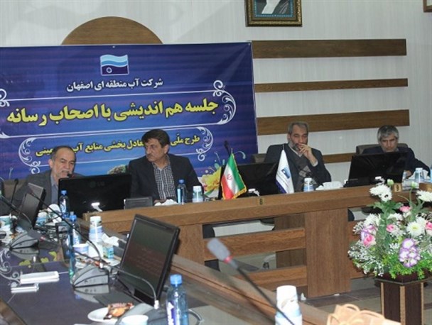 هم اندیشی مدیران رسانه و شرکت آب اصفهان + تصاویر