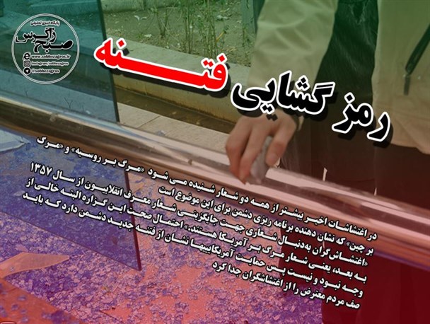 رمز گشایی فتنه، فرصت طلبی فتنه گران