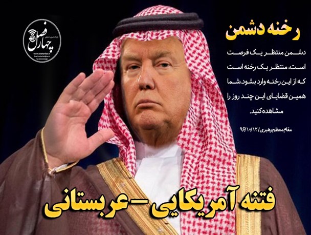 پوستر/رخنه دشمنان