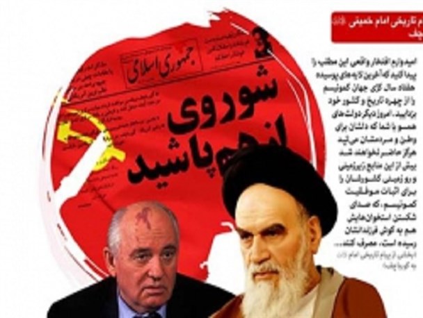 بازخوانی نامه امام خمینی(ره) به گورباچف