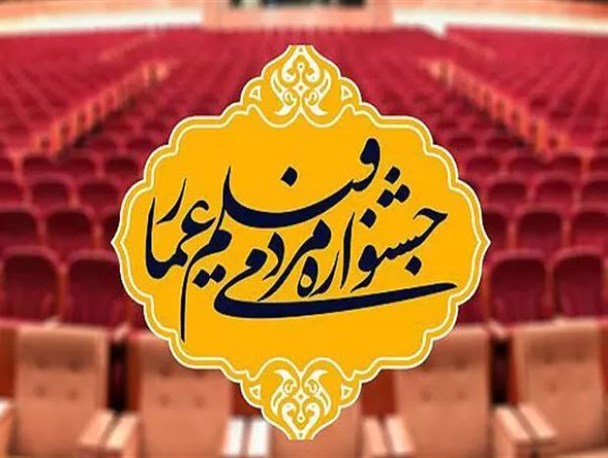 آثار بخش مسابقه افتتاحیه جشنواره «عمار» اعلام شد/ آغاز ثبت نام اکران های مردمی