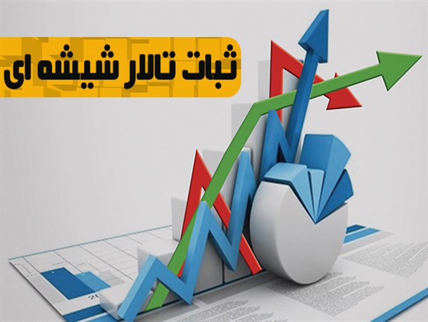 ویترین دانا/ ثبات تالار شیشه ای