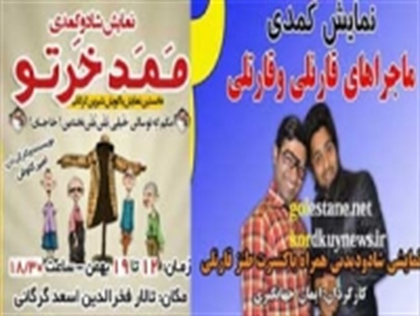 بساط این برنامه های مزخرف ضدفرهنگی را در گرگان جمع کنید
