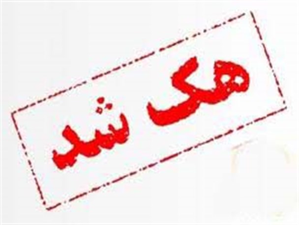 سایت خبری طلوع یزد هک شد