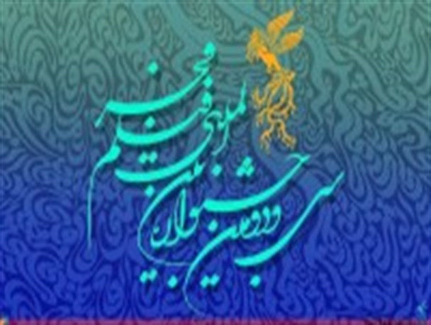 حضور سازمان بسیج جامعه زنان در بخش داوری جشنواره فیلم فجر