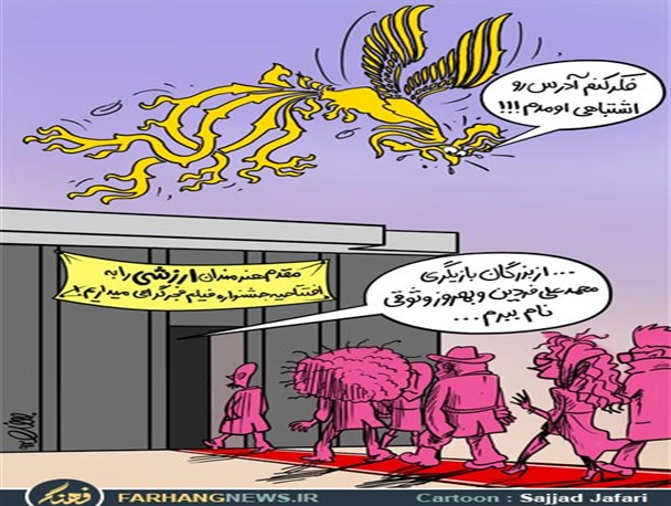 کاریکاتور/سردرگمی سیمرغ جشنواره امسال