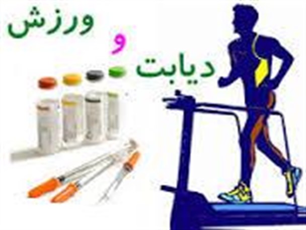 اثرات شگفت انگیز ورزش بر درمان دیابت
