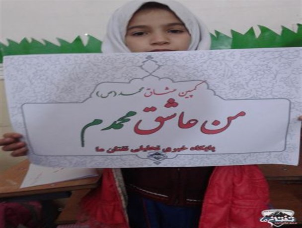 دانش آموزان خاشی به کمپین« عشاق محمد» پیوستند + تصاویر