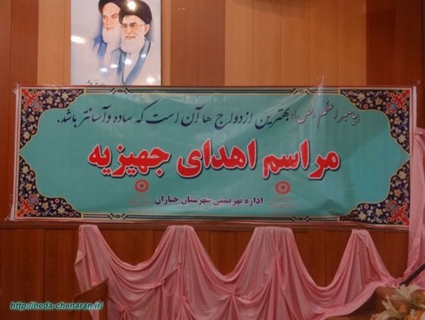 مراسم اهدای کمک جهیزیه به مددجویان اداره بهزیستی چناران برگزار شد