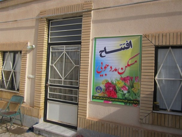 ۱۴ واحد مسکن مشارکتی در خلیل آباد افتتاح شد