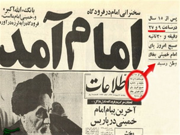 زمان واقعی ورد امام به کشور /۶ دقیقه اختلاف در اطلاعات