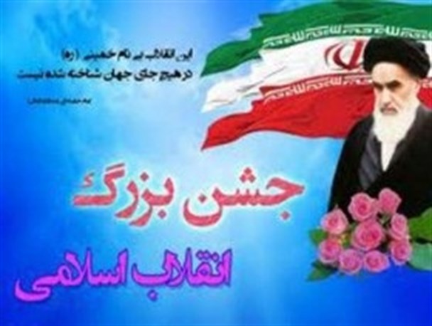 جشن بزرگ انقلاب در گرمی مغان برگزار می شود