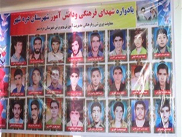 یادواره شهدای فرهنگی و دانش آموزی دره شهر برگزار شد