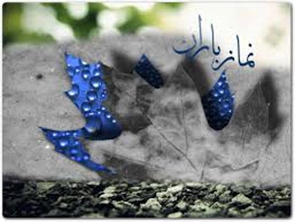 برپایی نماز باران توسط دانش آموزان آموزشگاه شهید وطن پور کرمانشاه/ تصاویر