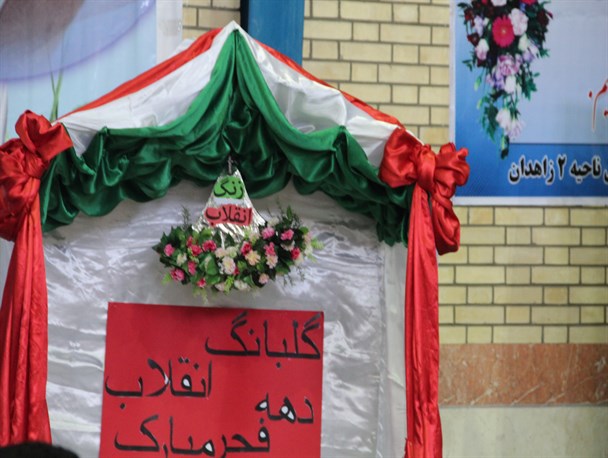 آغاز جشن های دهه فجر با نواخته شدن زنگ گلبانگ انقلاب در سیستان و بلوچستان+تصاویر